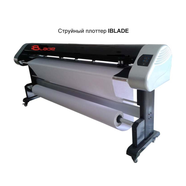 Плоттер струйный Iblade