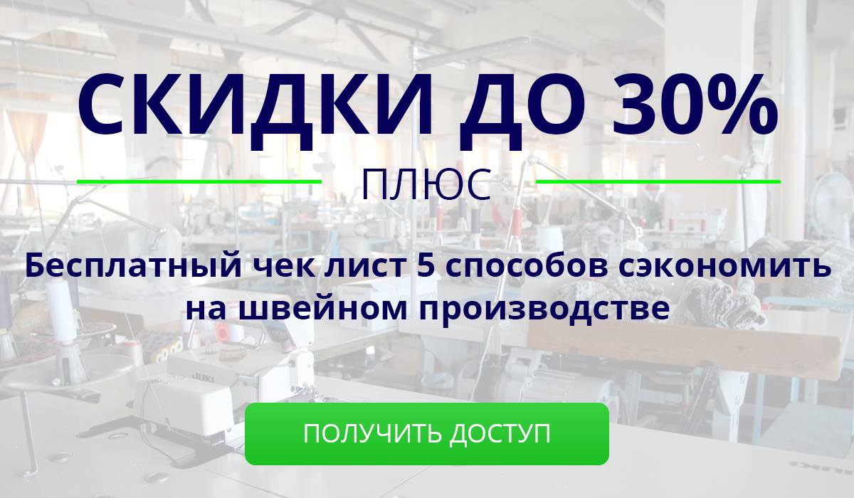 Кризис лёгкой промышленности. Что будет спустя год, два, если мы не автоматизируем свои производства